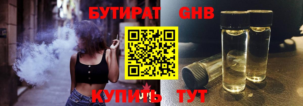 Тара  БУТИРАТ оксибутират  Вход с VPN 