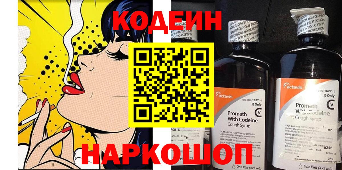 Codein напиток Lean (лин) Тара