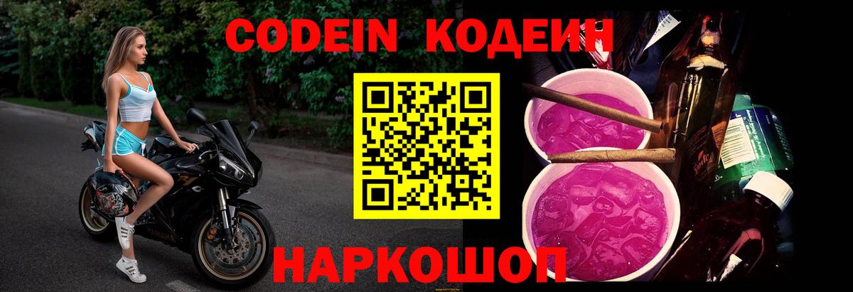 Тара  Codein Purple Drank  Вход с VPN 