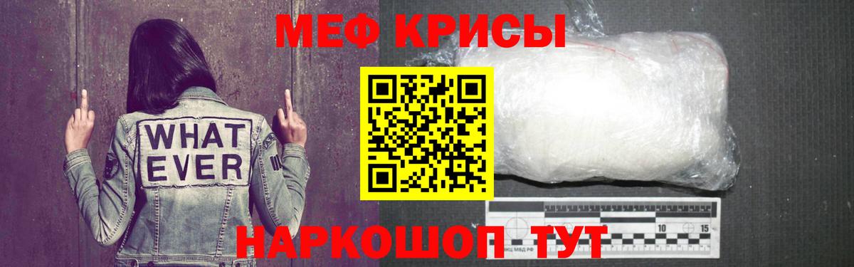 МЕФ кристаллы Тара